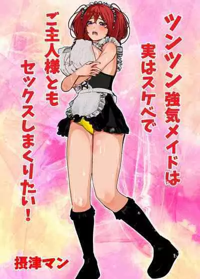 Bosei Afureru! Bonyuu Mama, Cool Muhyoujou, Sukebe! Iroiro na Maid-san to SEX Soushuuhen