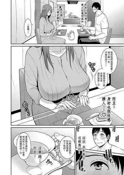 [gonza] Zoku, Tomodachi no Hahaoya+ sinkon seikatu hen Ⅰ+Ⅱ [Digital] [Chinese]