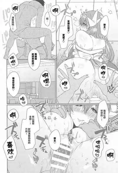 Uchi no Kiyohime wa Mama 5