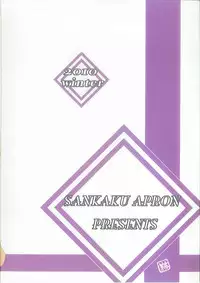 (C79) [Sankaku Apron (Sanbun Kyoden, Umu Rahi)] Saneishou -Sayoko-