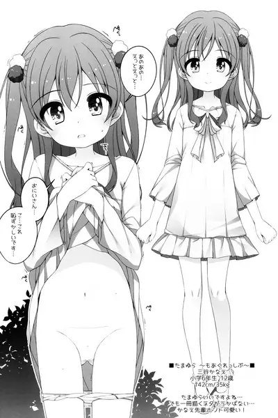 (C100) [kuma-puro, Wancho-ke (Shouji Ayumu, Wancho)] Tabeyasui you ni Chiisaku shimashita! (Various)