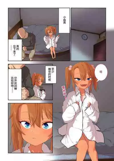 Mesugaki Yuma-chan ni Aisareru