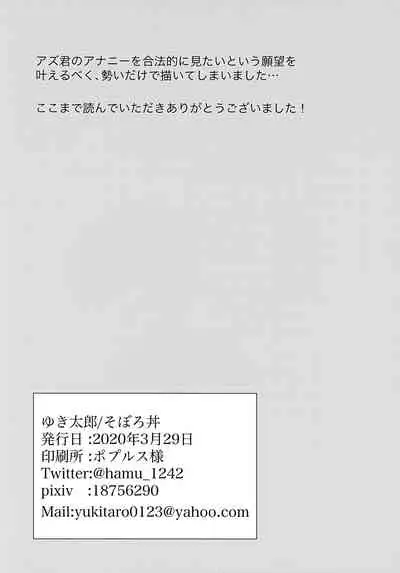 [Soborodonburi (Yuki Tarou)] Azu-kun ga Iruma-kun no menomaede a●ru o ijiru dake no hon (Mairimashita! Iruma-kun)