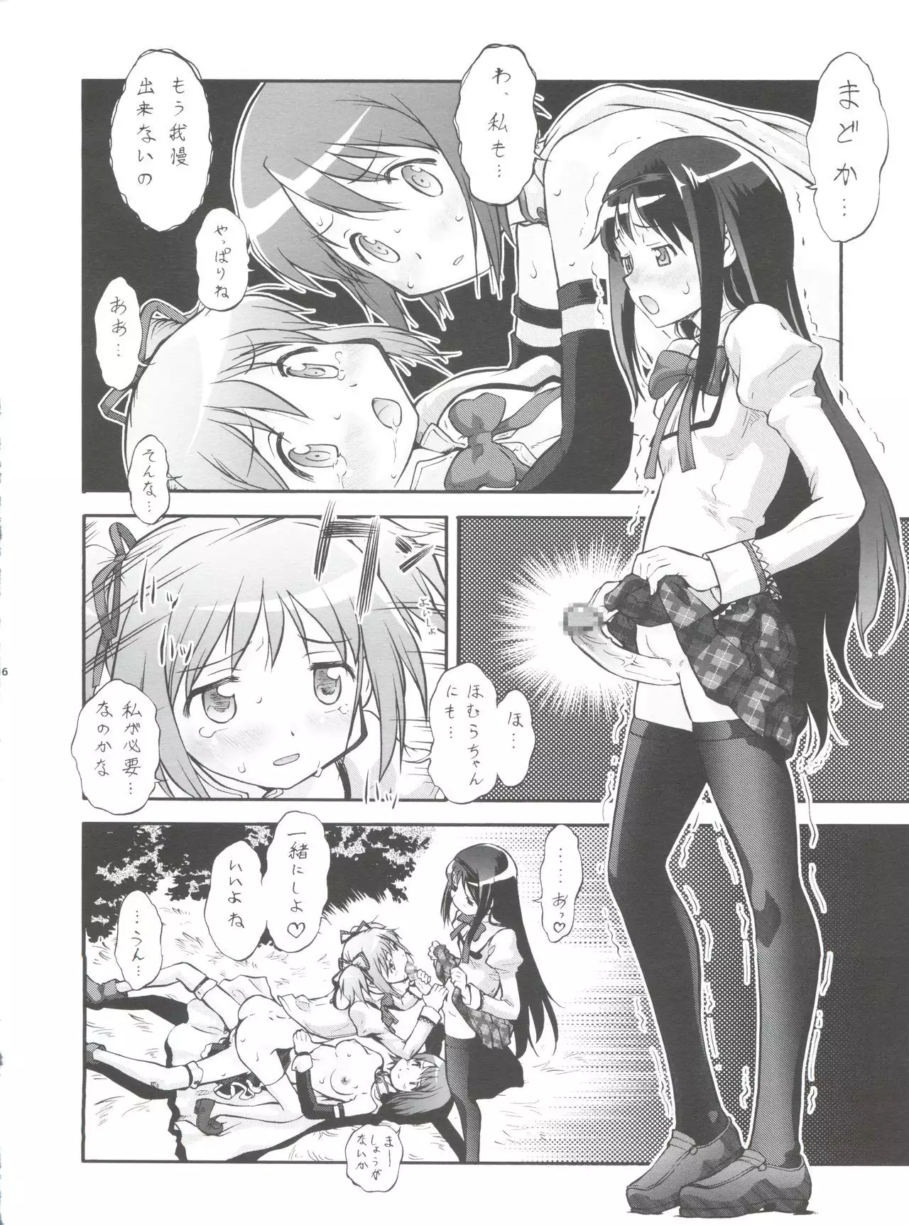 Mahou Shoujo Majo ka? Maji ka?