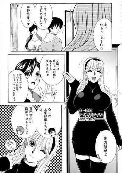 [Yasuhara Tsukasa] Ore ga 4-nin no Oneesan ni Share-sareru Koto ni Natta Ken