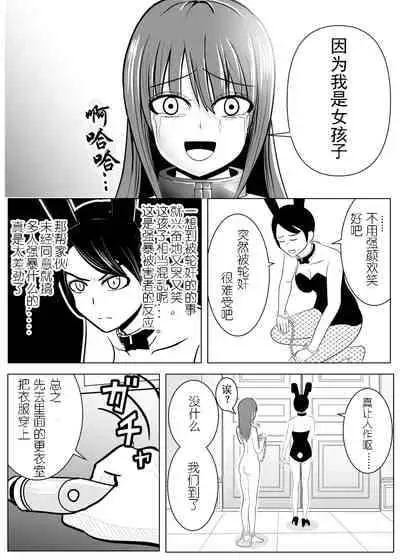 [Tansan Protein no kai (Tansan Protein Kashiwagi)] TS o Suru. Seidorei ni Naru. 2 [Chinese] [有条色狼汉化]