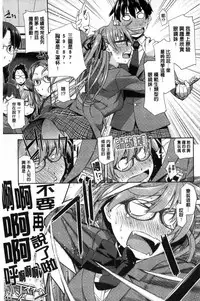 [Satsuki Mikazu] Kimi no Megane wa 1-man Volt! [Chinese]