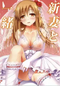 (C86) [TwinBox (Hanahanamaki, Sousouman)] Asuna ni 100% Nama Nakadashi Shimasu (Sword Art Online)