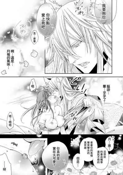 [Tanaka Rin] Toku ore ni koi o shiro miwaku no bisei ni yoi kurui… yōko kara no kyūkon! | 「快點愛上我吧」沉醉於魅惑美聲…來自狐妖的求婚！ (Jingai no genkai sekkusu ga sugoi… i tte mo sosoga re koshi kudake 1) [Chinese] [莉赛特汉化组]