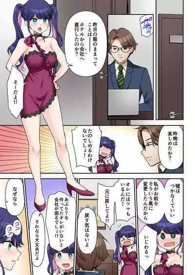 Life-changing contract president♂→sex secretary♀