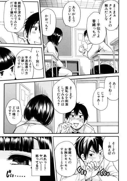 Seifuku no Oku no Kimochi Toko