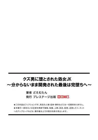 [Doemutan] Kuzu Otoko ni Otosareta Shojo Musume ~ Wakaranai Mama Kaihatsu Sarete Saigo wa Kan Ochi e