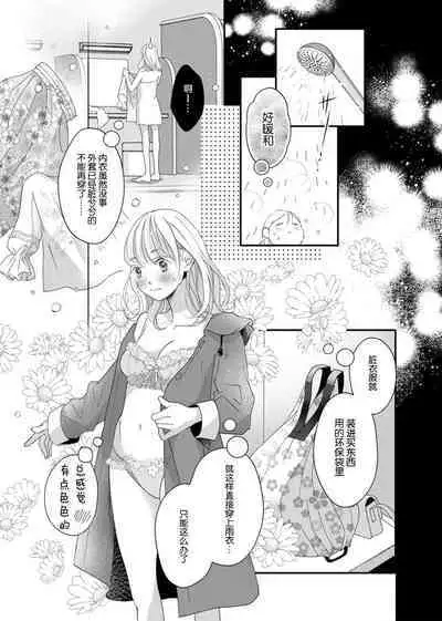 tandeki sutorippu ~ akogareno erīto jōshi to naisho no jōji | 耽溺脱衣舞～让人憧憬的精英上司和秘密之事 1-2