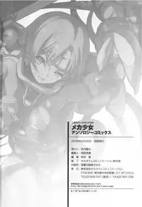 [Anthology] Meka Shoujo Anthology Comics | Mechanization Girls Anthology Comics