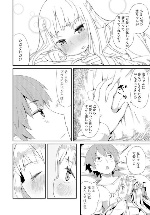 Gekkan Web Otoko no Ko-llection! S Vol. 07