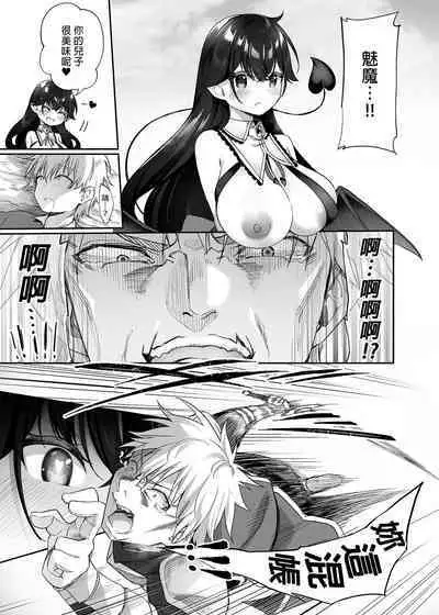 Maou ni Katta Yuusha ga Succubus ni Ochite iku Hanashi | 戰勝魔王的勇者逐漸墮落為魅魔的故事