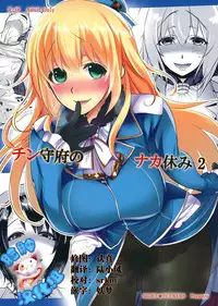 (CT24) [NIGHT ★ FUCKERS (Mitsugi)] Chinjufu no Naka Yasumi 2 (Kantai Collection -KanColle-) [Chinese] [脸肿汉化组]