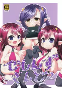 (C87) [Katakuri House (Katakuri-ko)] Demon's Sand 2 [English] [Brolen]