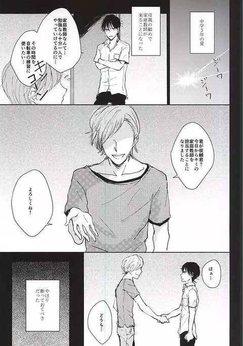 家庭教師と×××