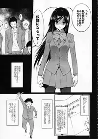 (C81) [Sibou Suitei Jikoku (Tehen)] SCHOOL CASTE (Accel world)
