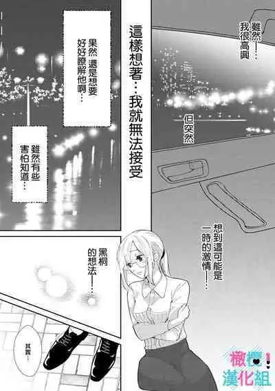 [Shinkai Yuyu] Kimi ni shika Bokki shinai Elite Ouji wa Mob no Watashi o Dekiai suru~01-04| 只能对你勃起×身为路人的我被优秀的王子溺爱着 ~01-04 [Chinese]