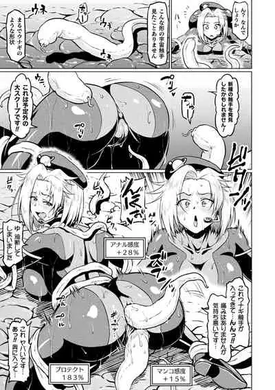 2D Comic Magazine Ero Status de Heroine Kaibou Ryoujoku Keikenchi Joushouchuu! Vol. 1