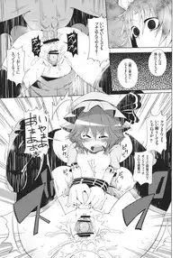 (C82) [Sakurai Dai Energy (Sakurai Energy)] VAMPIRE KISS (Touhou Project)