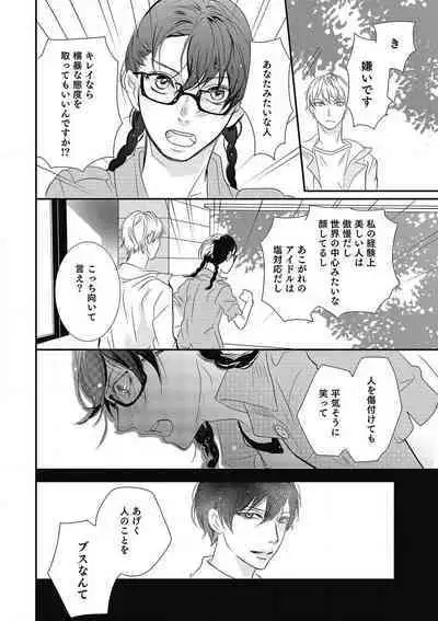 Manekiirete wa Ikemasen 1-10