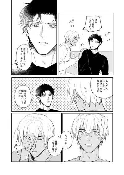 Bokutachi hontoni koibitodesuka?