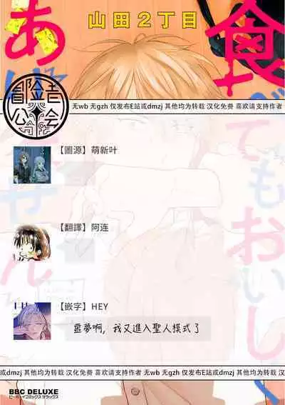 Tabetemo Oishiku Arimasen 2 | 尝起来一点都不好吃 2 Ch. 6-20