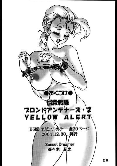 (C65) [Sunset Dreamer (Chachaki Noriyuki)] Nousatsu Sentai Blonde Antennas 2 - YELLOW ALERT (Street Fighter, Yuusha Ou GaoGaiGar, Shijou Saikyou no Deshi Kenichi)[English][ChoriScans]