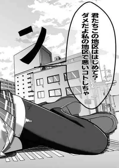 dekai mo ! biru yori ōkī imōto ga machi no shihaisha ni naru hanashi