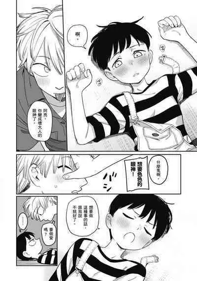 Kimi wa Seishunki - Dream in Adolescence | 思春期少女