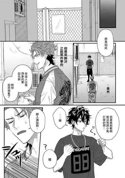 [Jita] Baby Face Monster Manji ~Moto Banchou no Oredaga Kusogaki ni Ketsu o Nerawareteiru~ | 拥有可爱脸蛋的怪物君—卍 作为原大哥大的我竟然被个死小鬼盯上了 01-02 [Chinese] [拾荒者汉化组] [Digital]