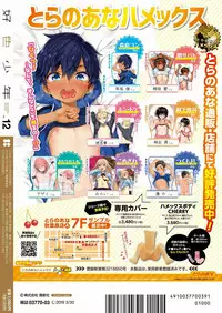 Koushoku Shounen Vol. 12 [Digital]