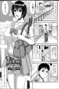 [Kai Hiroyuki] Boku no Yamanoue Mura Nikki Ch.1-9