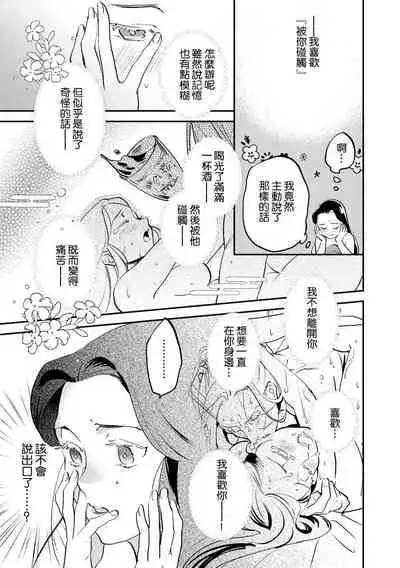 Oeyama suimutan utsukushiki oni no toraware hime | 大江山醉夢逸話 美麗的鬼與被囚禁的公主 Ch. 1-10