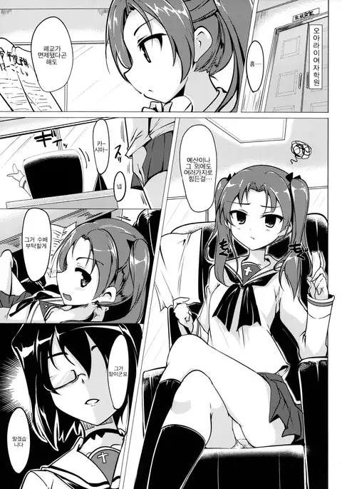 Boko Boko Sakusen desu! - BOKO BOKO OPERATION