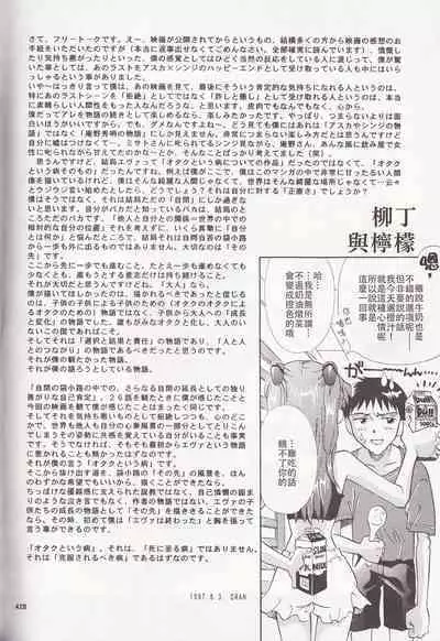 PEPPY ANGEL·淘气の天使第6·7·8卷（EVA·剧情漫画合集）