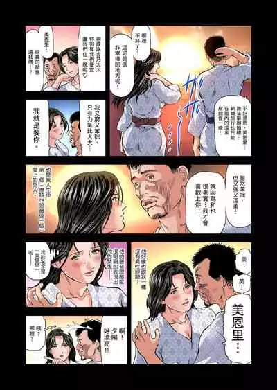 [Tenma Femio] Yokkyuu Fuman no Hitozuma wa Onsen Ryokan de Hageshiku Modaeru | 慾求不滿的人妻在淫蕩溫泉中被放肆瘋狂侵犯 1-17 [Chinese] [Decensored]