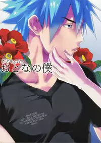 (Shota Scratch SP2) [SCO.LABO (shoco)] Kodomo no Kimi Otona no Boku (Shaman King)