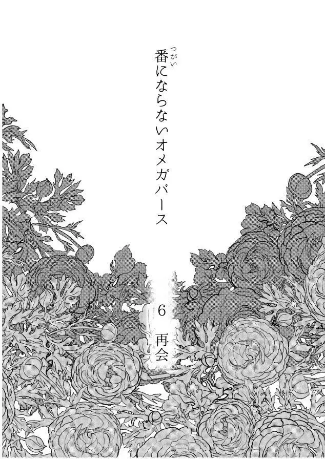 Tsugai ni Naranai Omegaverse