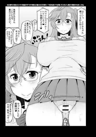 [Great Canyon (Deep Valley)] Ano Bokura no Akogare no Ichika Senpai ga Debuota Oyaji ni Damasarete SEX Matsuri! Kyou mo Matagura o Hiraite Kimomen Seishi no Tanetsuke o Matteru. (Ano Natsu de Matteru) [Digital]