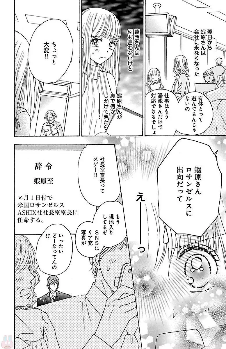 hatsujou elite ni osowaretemasu