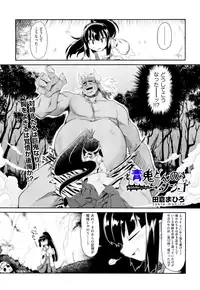 [Takura Mahiro] Aooni-don no Tango (COMIC AUN 2012-09) [Decensored]