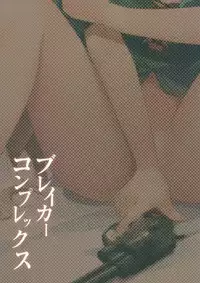 (Mitsudol 10) [SMYSLE (Sanshou)] Breaker Complex (Kaitou Tenshi Twin Angel)