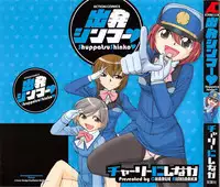 [Charlie Nishinaka] Shuppatsu Shinko