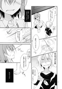 (COMIC1☆5) [Cocoa Holic (Yuizaki Kazuya)] Kowaremono ni Tsuki, (Toaru Majutsu no Index)