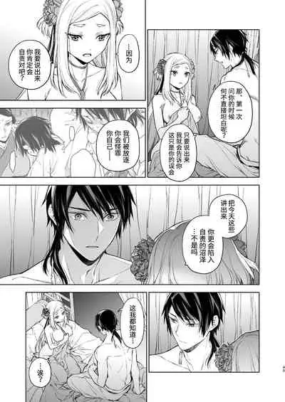 Enran Keichuu Kowa・Kouden | 燕岚闺中顾话・后传