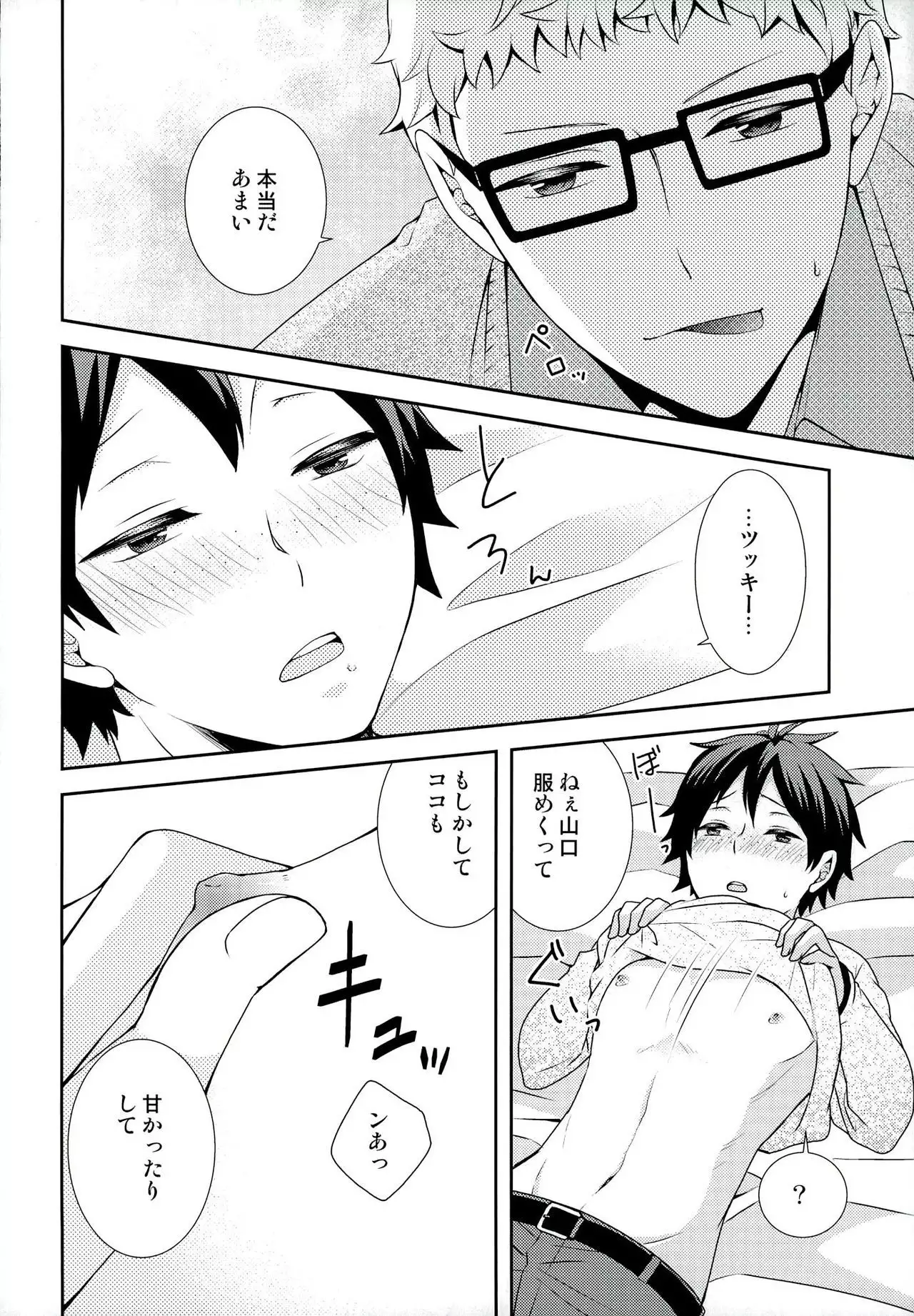 Suki koso Mono no Jouzu Nare?